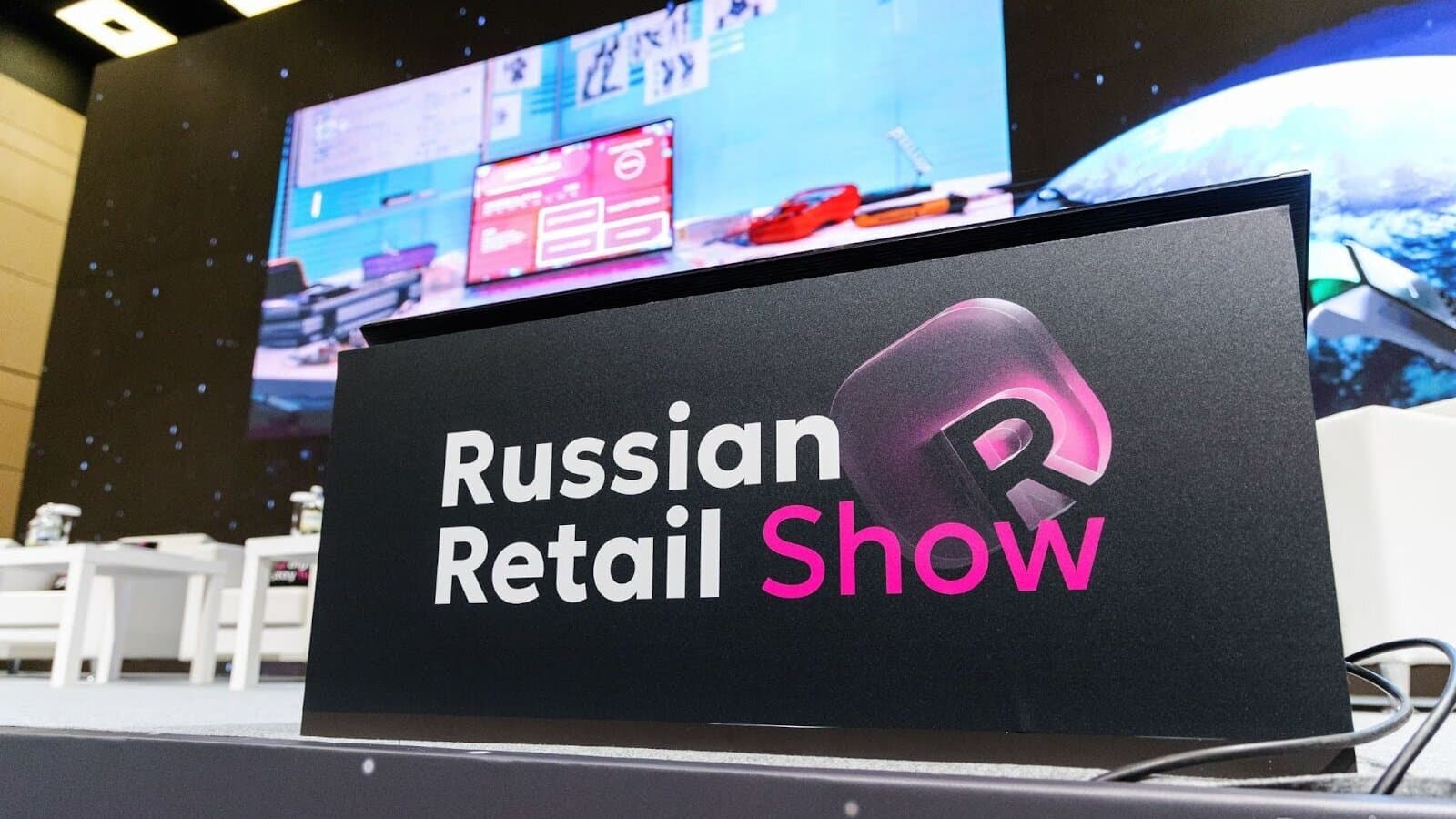 Российское Ритейл Шоу 2026 
