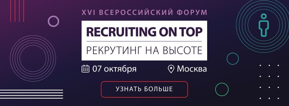 RECRUITING ON TOP – 2026 - фото 1