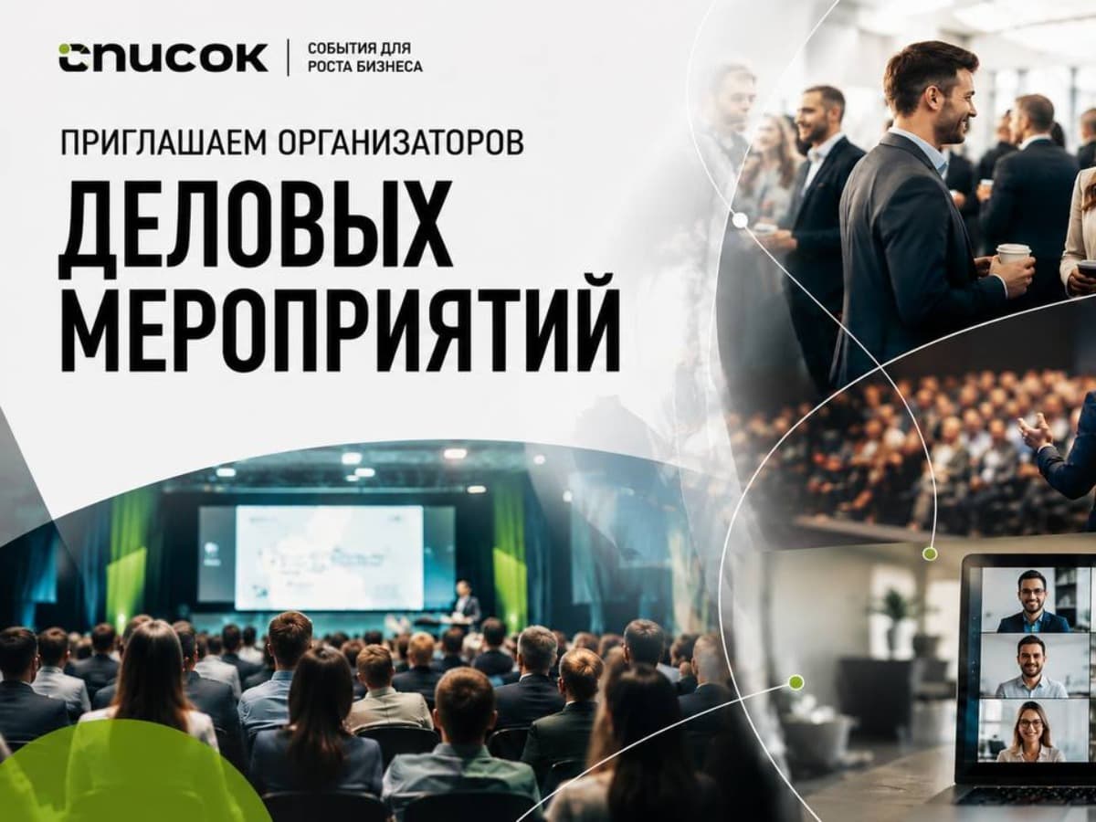 Презентация платформы Список для организаторов - фото 1