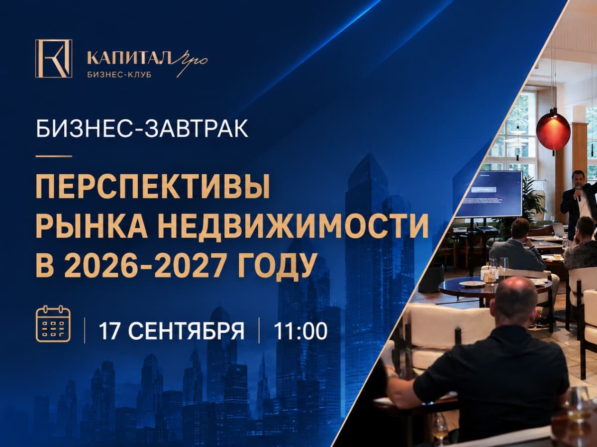 ПЕРСПЕКТИВЫ РЫНКА НЕДВИЖИМОСТИ В 2026-2027 ГОДУ - фото 1