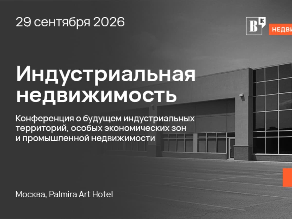 "Индустриальная недвижимость" делового издания "Ведомости" - фото 1