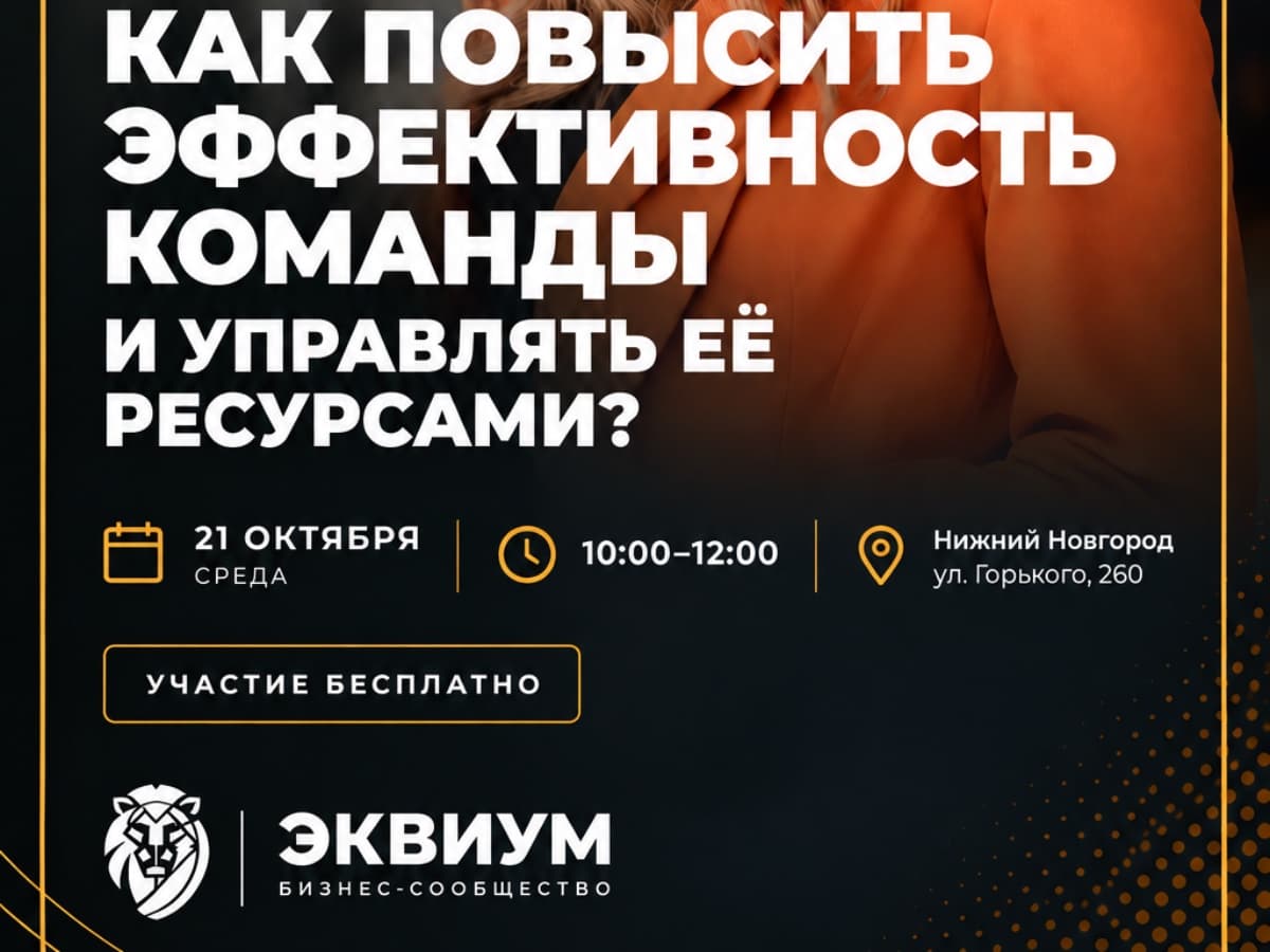 КАК ПОВЫСИТЬ ЭФФЕКТИВНОСТЬ КОМАНДЫ И УПРАВЛЯТЬ ЕЁ РЕСУРСАМИ? - фото 1
