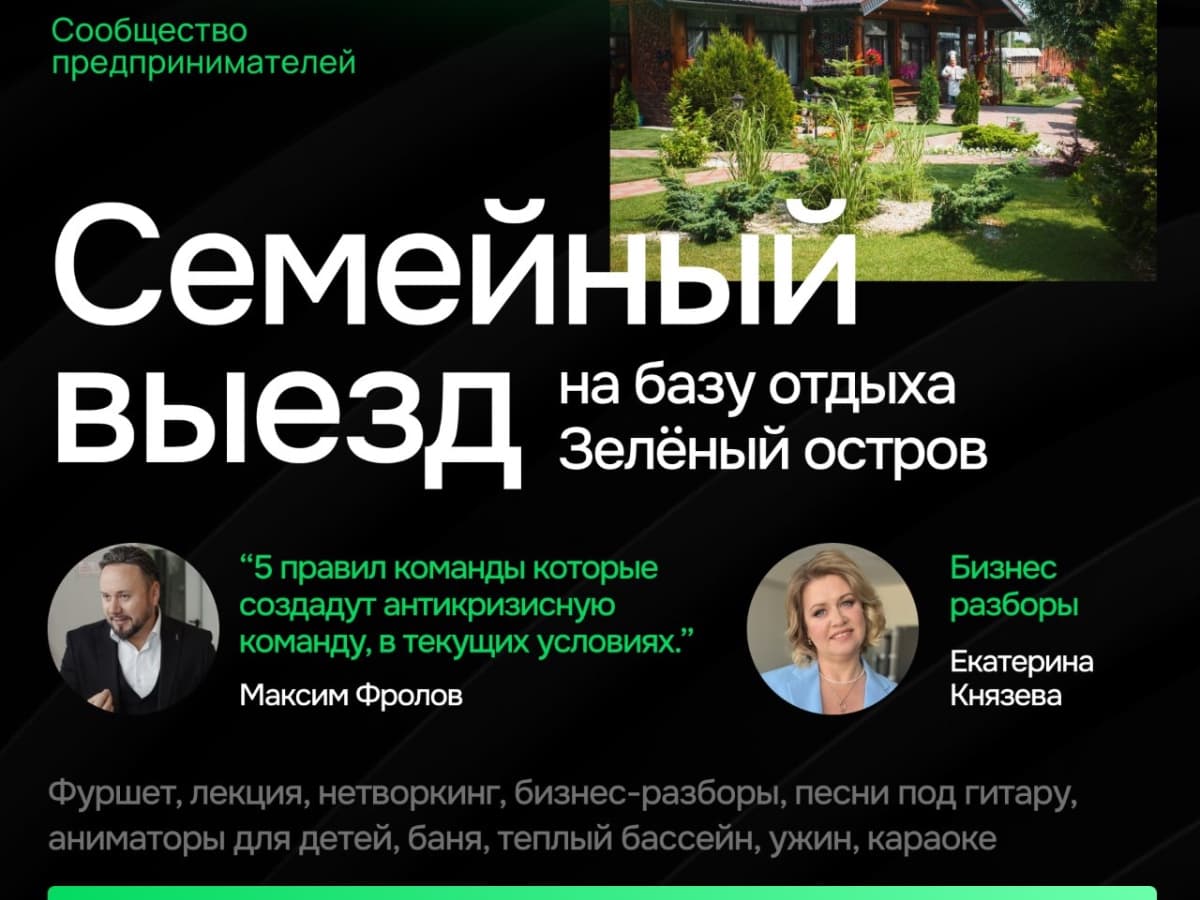 Семейный выезд - фото 1