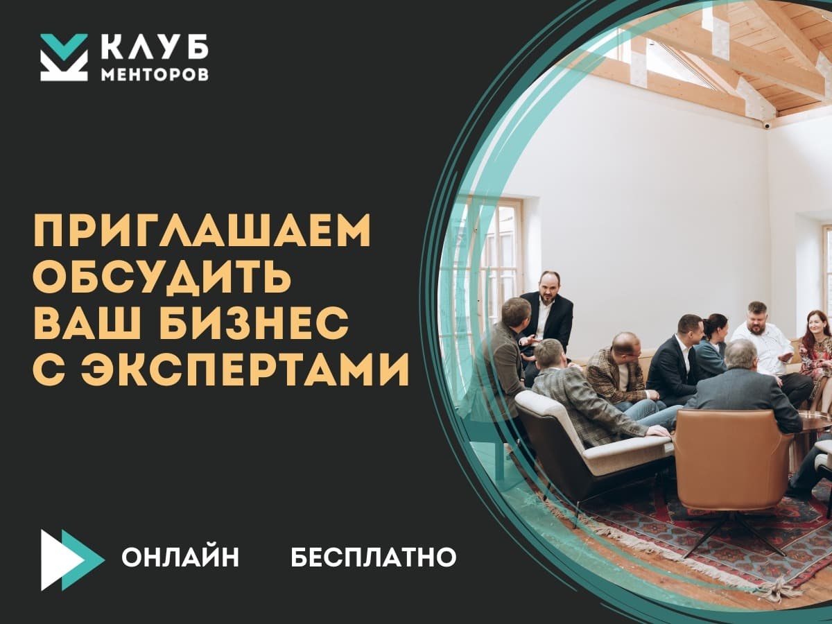 Менторская сессия онлайн