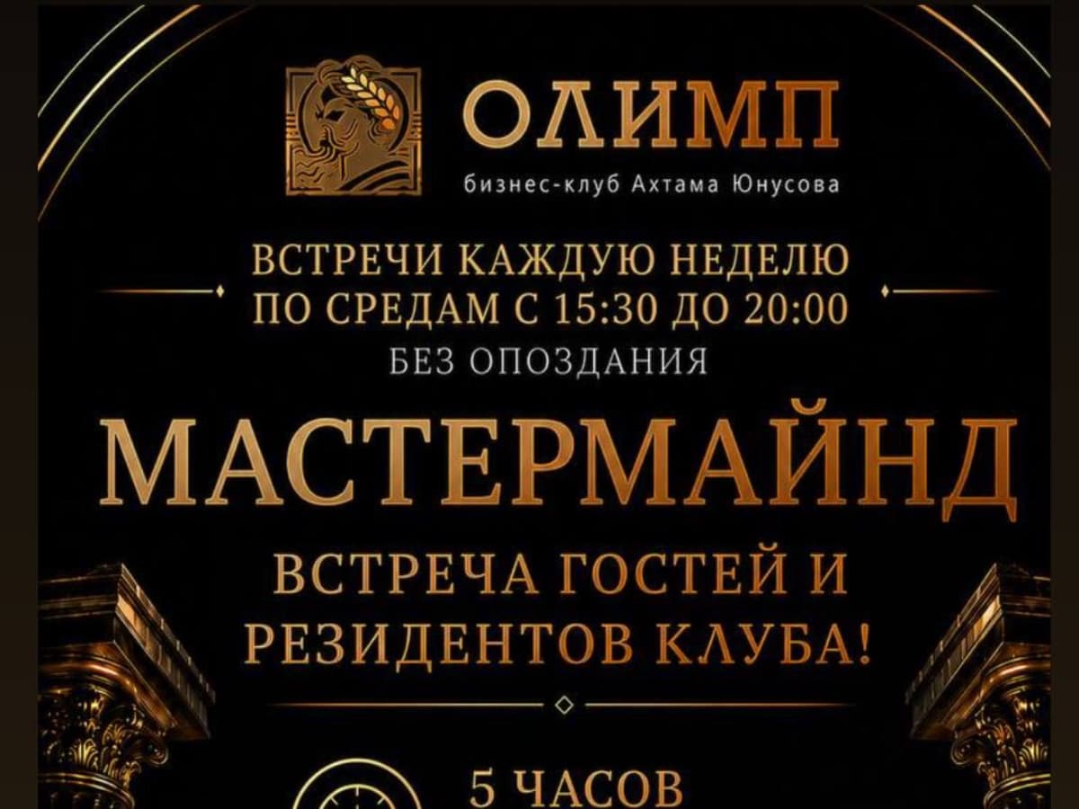 Конференция , Нетворкинг  Бизнес-клуба Олимп  - фото 1