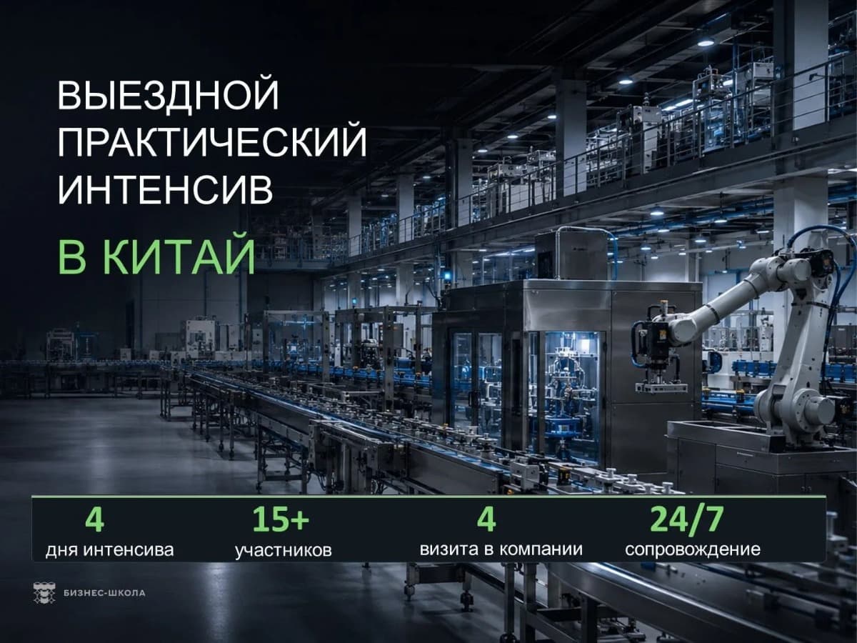 Выездной интенсив в Китай: пищевая промышленность и биотех - фото 1